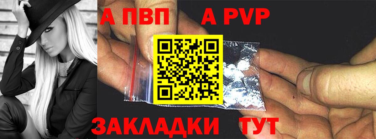 Альфа ПВП крисы CK Видное