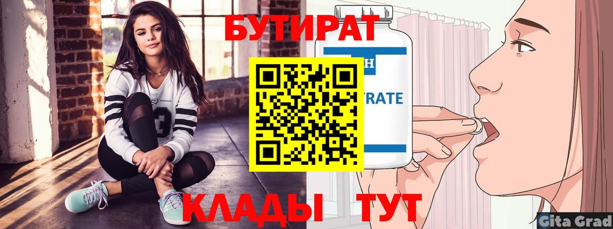 БУТИРАТ BDO 33%  Вход с VPN  Видное 