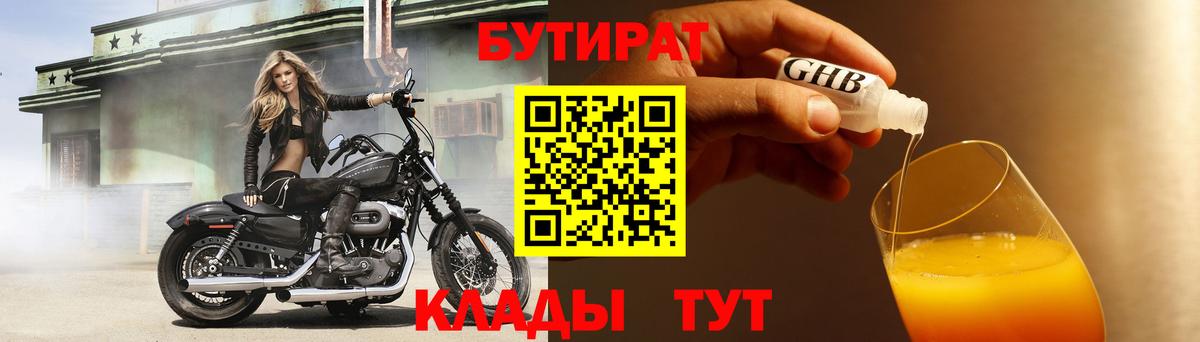 Бутират бутандиол Видное