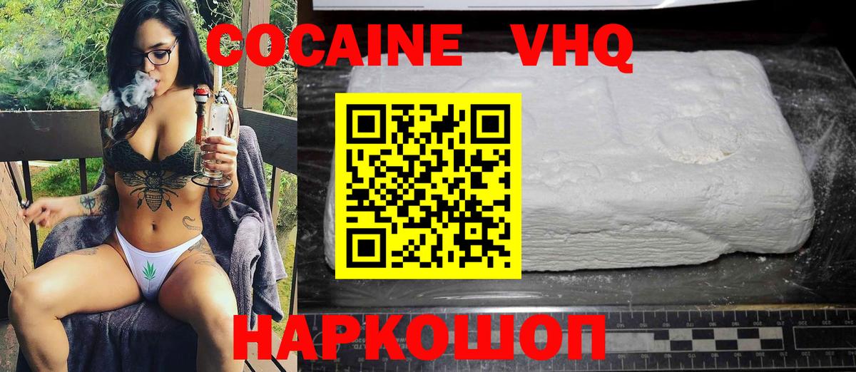 КОКАИН 99% Видное