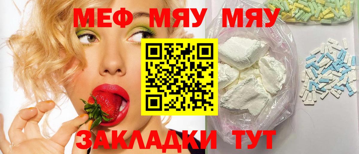 МЯУ-МЯУ кристаллы  МЕФ  где найти   Видное  Вход с VPN  кракен как войти  МЯУ-МЯУ 4 MMC  Мефедрон 