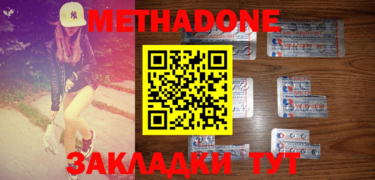 МЕТАДОН methadone  Вход с VPN  Видное  МЕТАДОН VHQ 