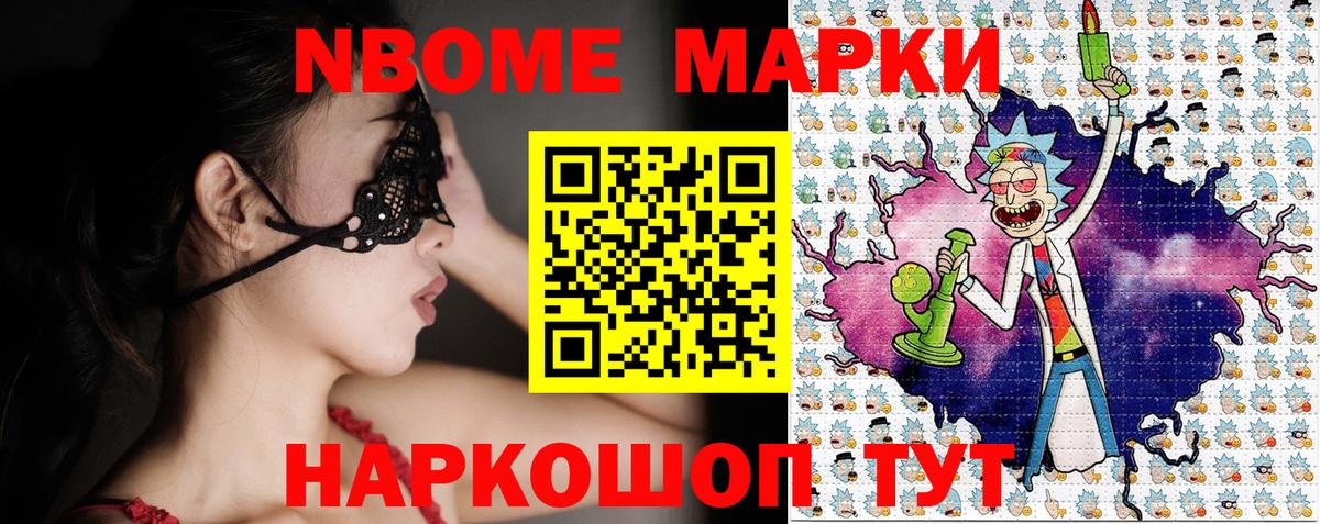Наркотические марки 1,5мг  Марки N-bome  Видное  Вход с VPN 